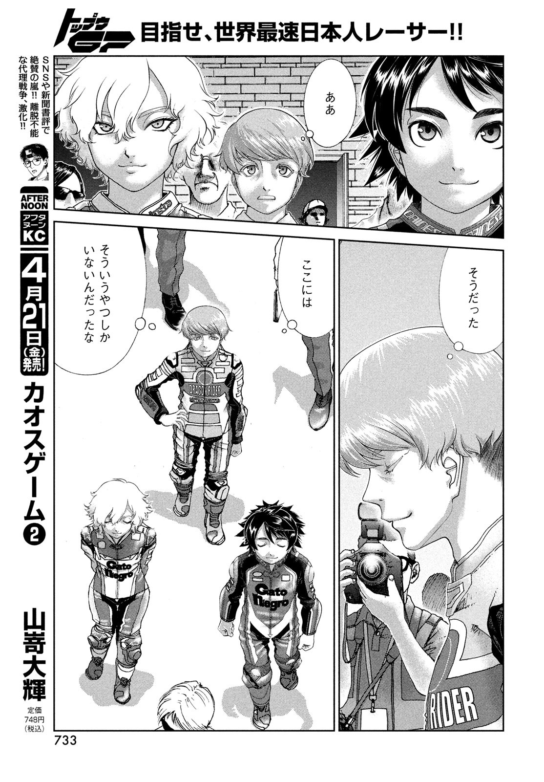 Toppu GP Chapter 82 21ページ