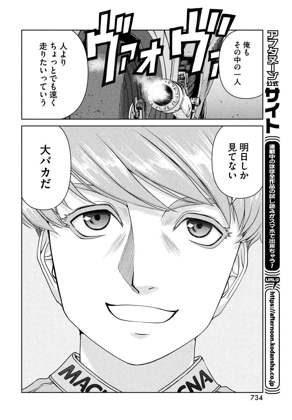 Toppu GP Chapter 82 22ページ