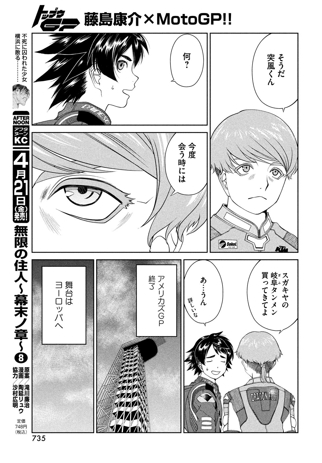 Toppu GP Chapter 82 23ページ