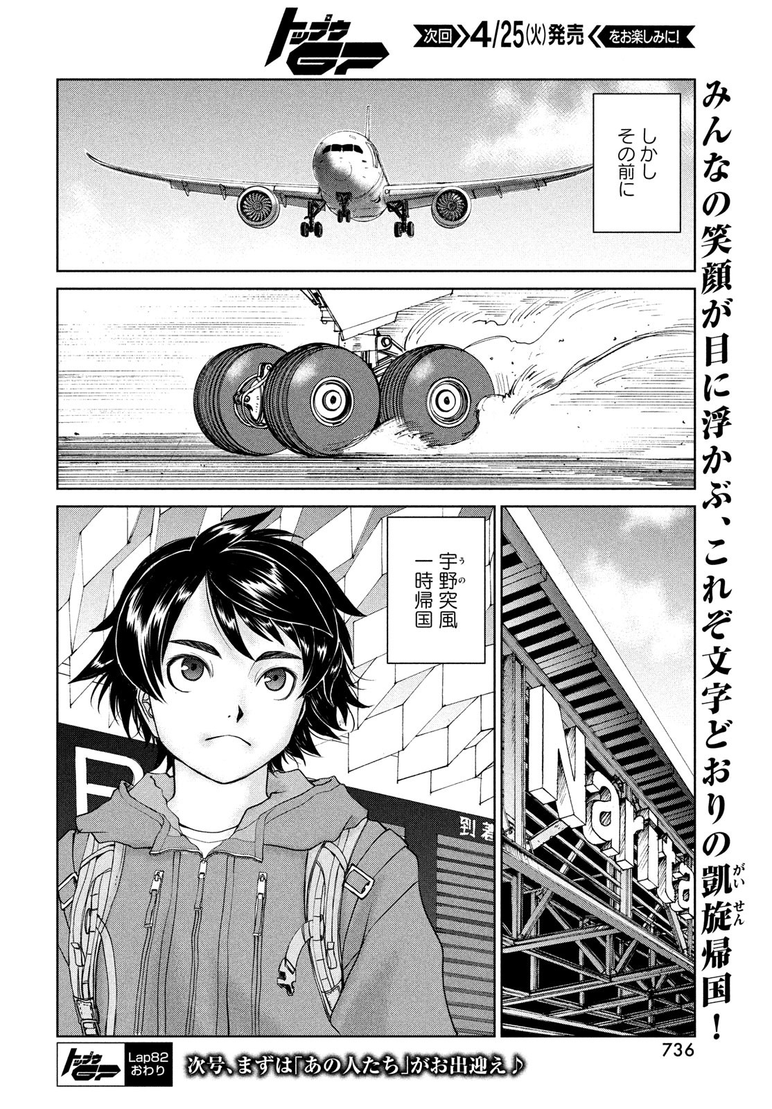 Toppu GP Chapter 82 24ページ