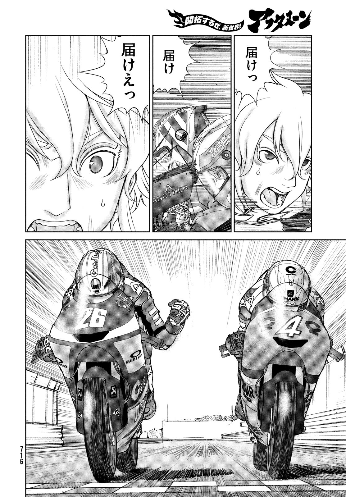 Toppu GP Chapter 82 4ページ