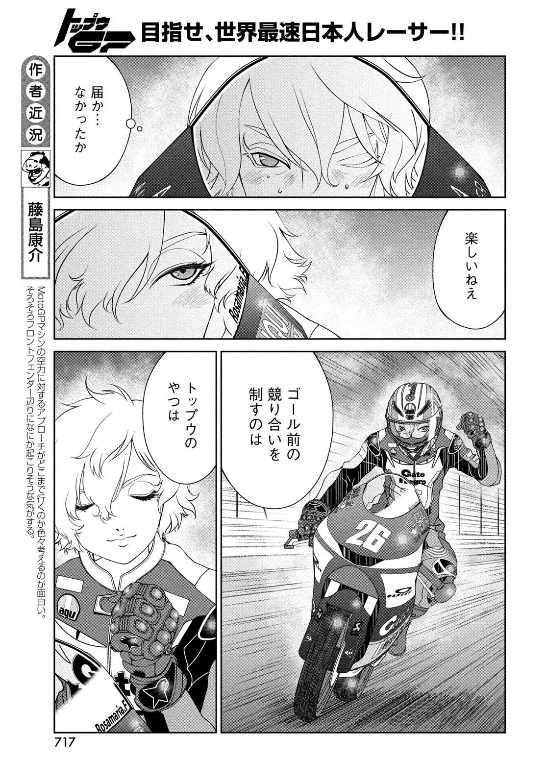 Toppu GP Chapter 82 5ページ