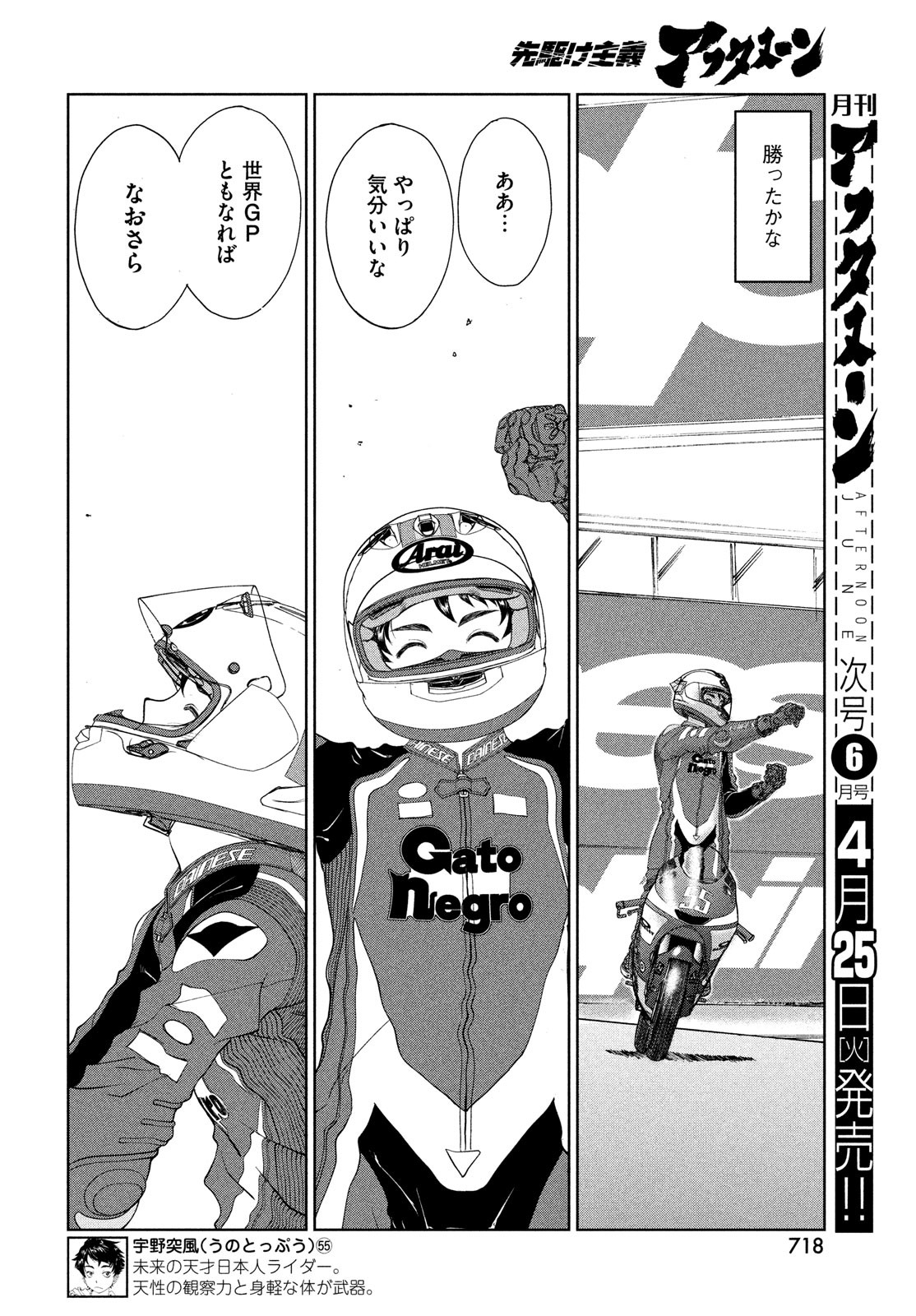 Toppu GP Chapter 82 6ページ