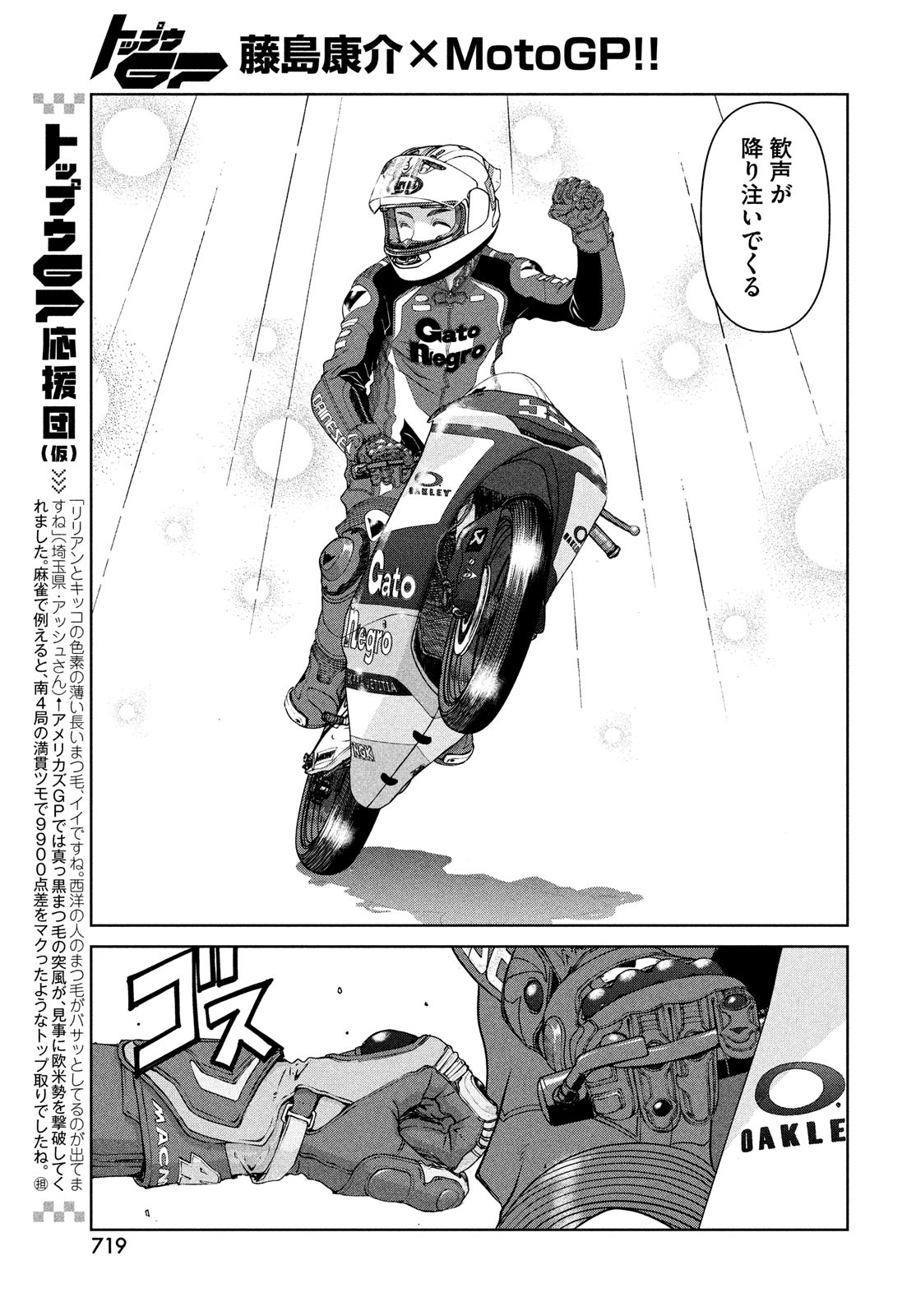 Toppu GP Chapter 82 7ページ