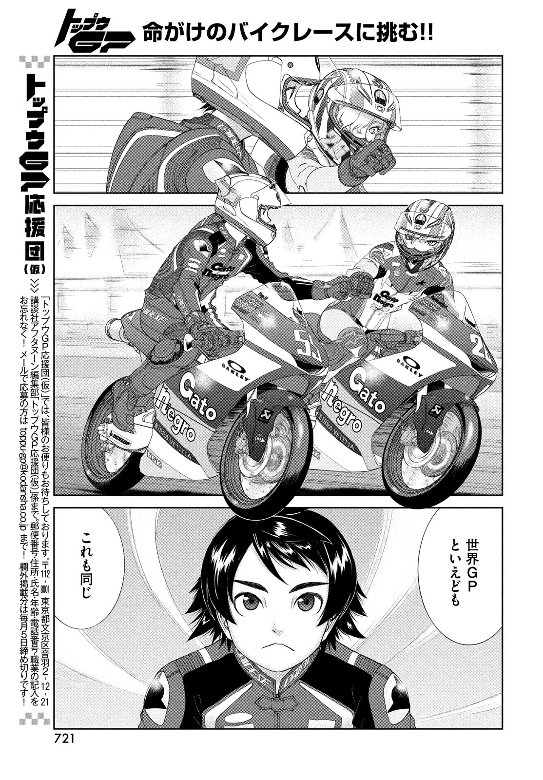 Toppu GP Chapter 82 9ページ
