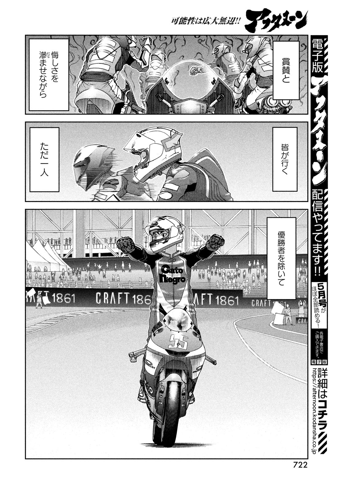 Toppu GP Chapter 82 10ページ