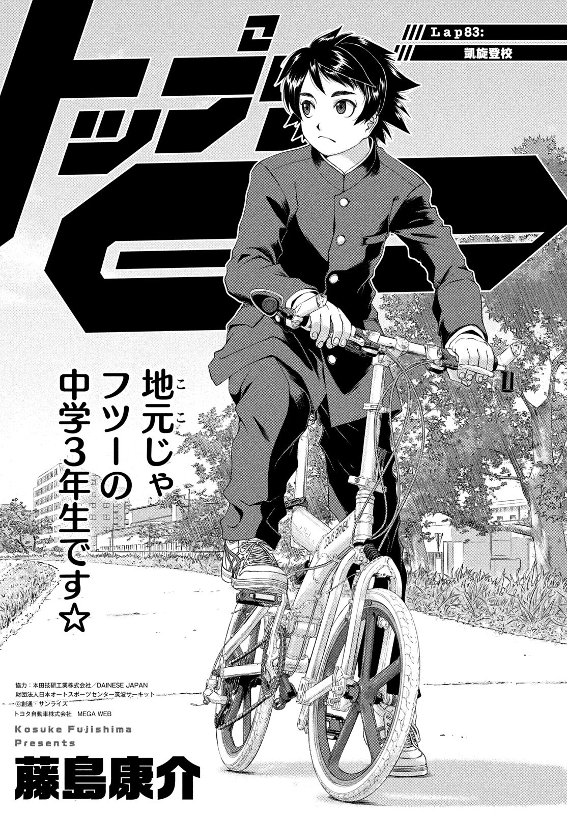 Toppu GP Chapter 83 1ページ