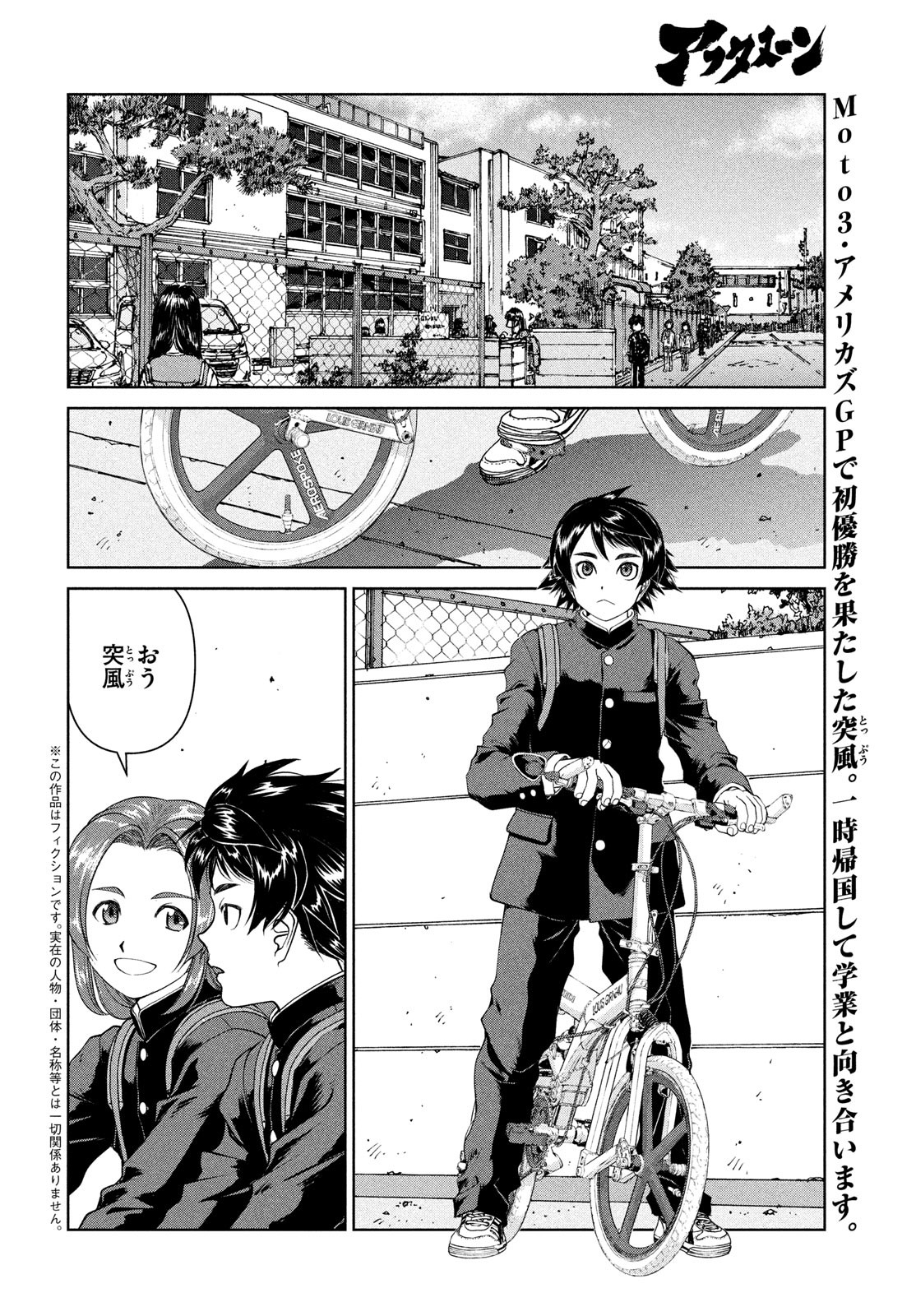 Toppu GP Chapter 83 2ページ