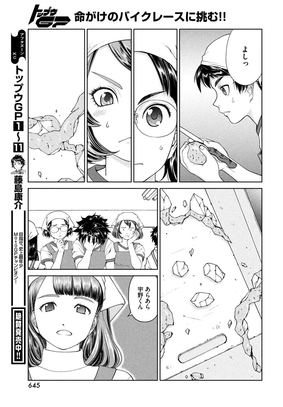 Toppu GP Chapter 83 11ページ