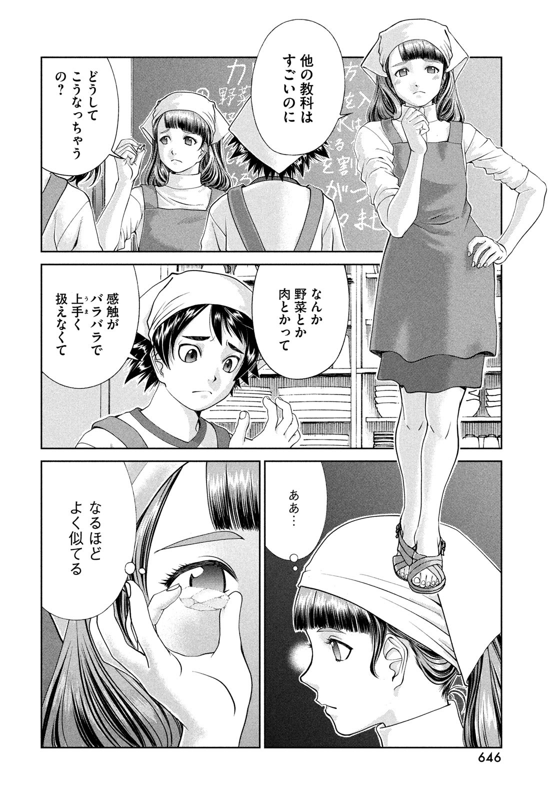 Toppu GP Chapter 83 12ページ