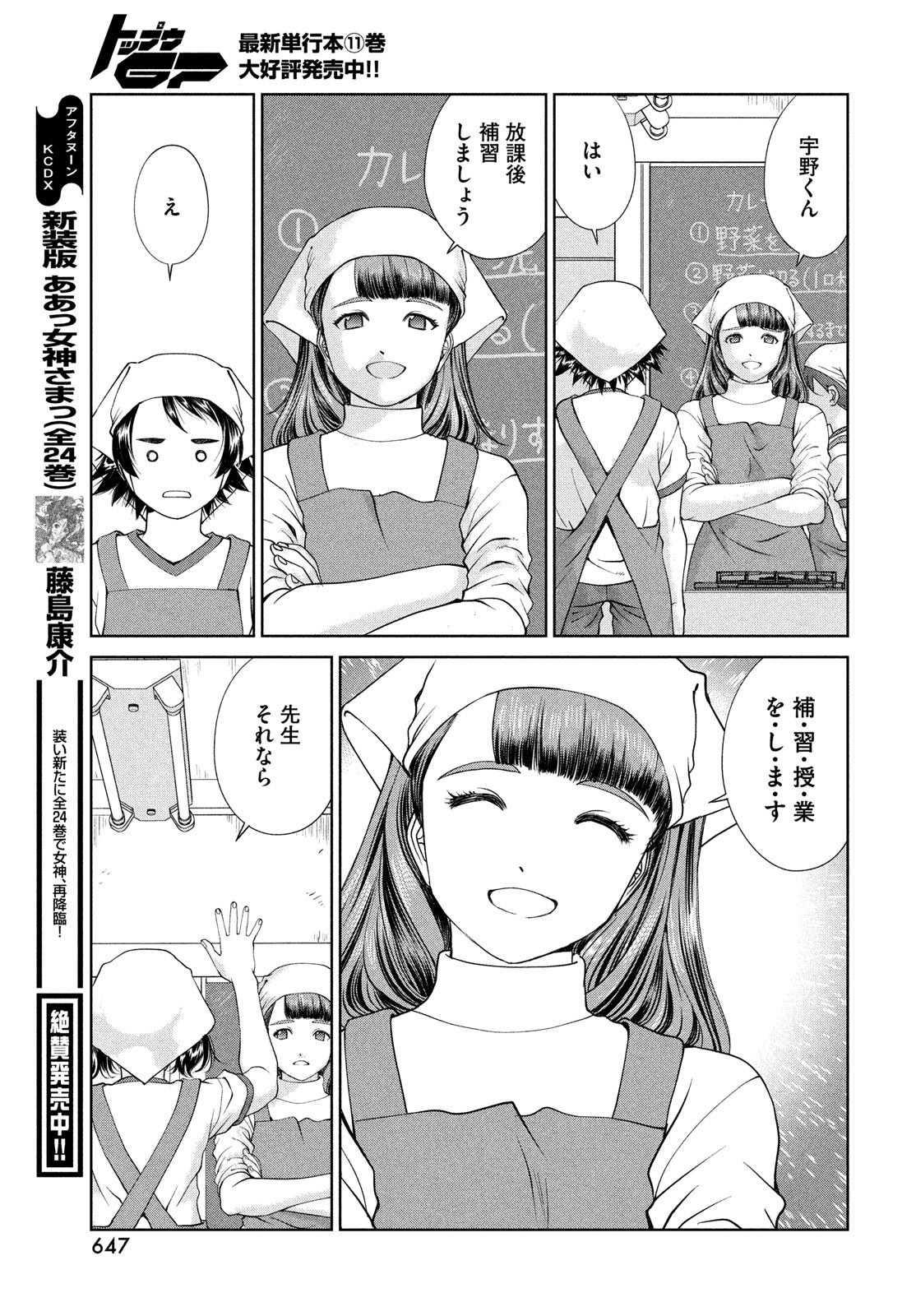 Toppu GP Chapter 83 13ページ