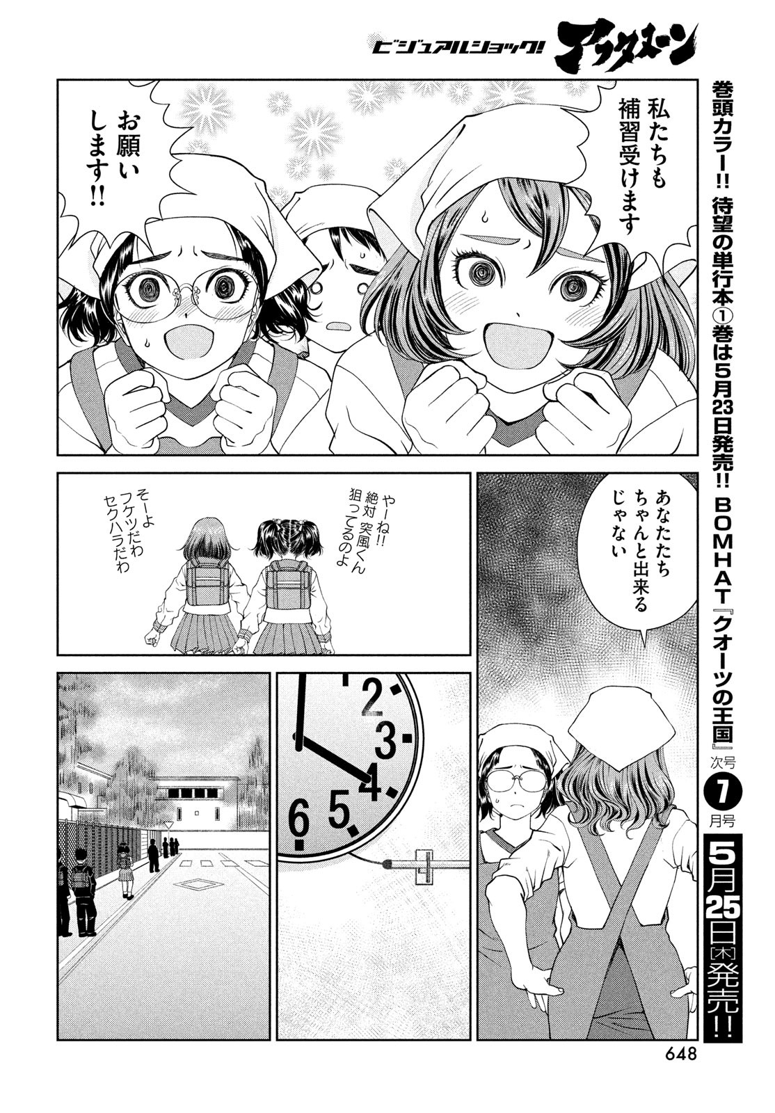 Toppu GP Chapter 83 14ページ