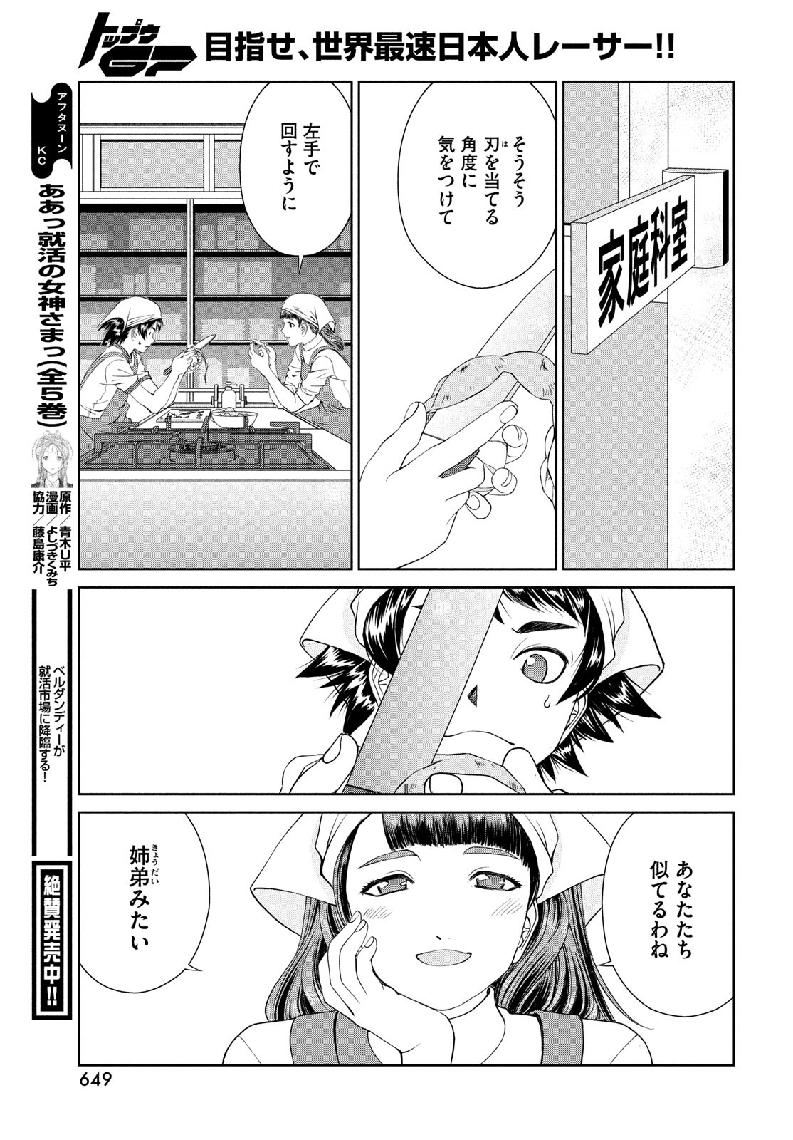 Toppu GP Chapter 83 15ページ