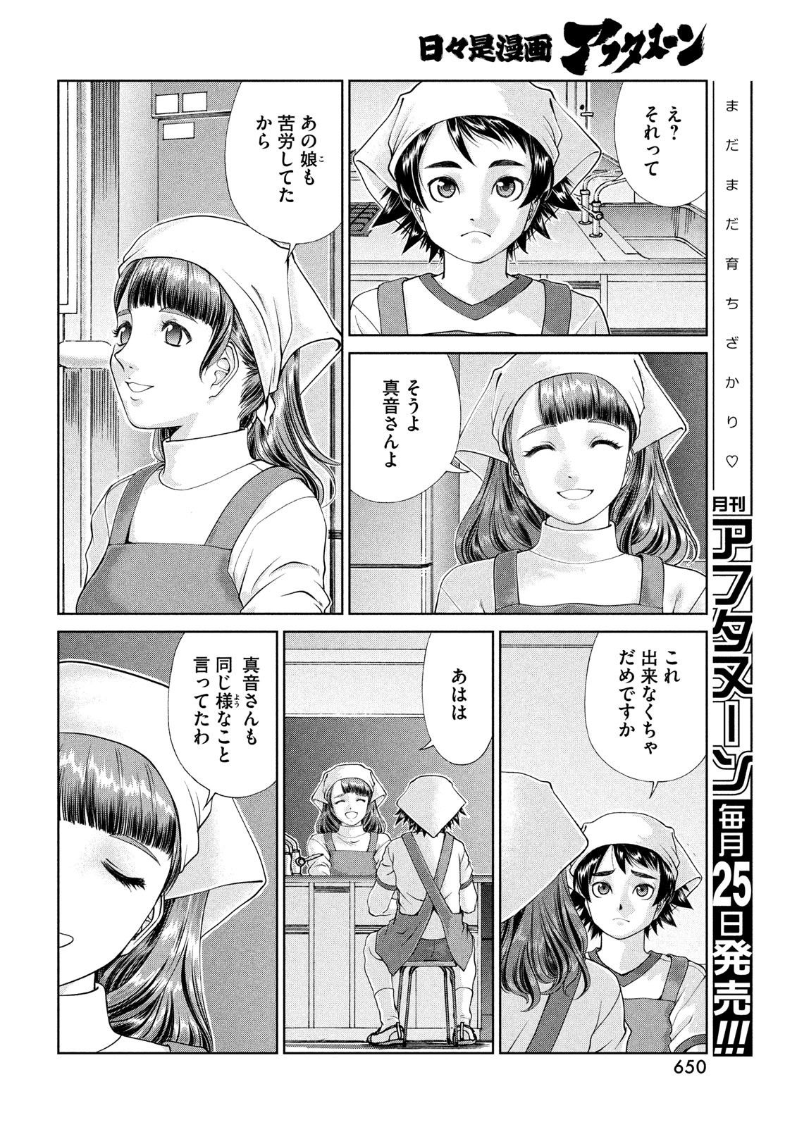 Toppu GP Chapter 83 16ページ
