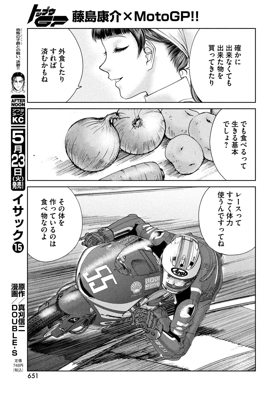 Toppu GP Chapter 83 17ページ