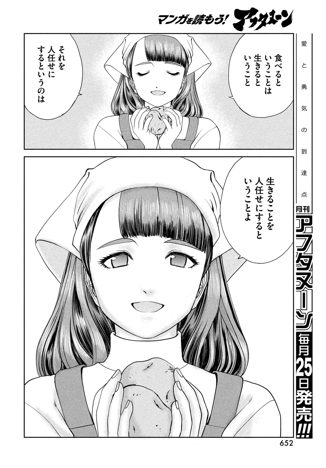 Toppu GP Chapter 83 18ページ