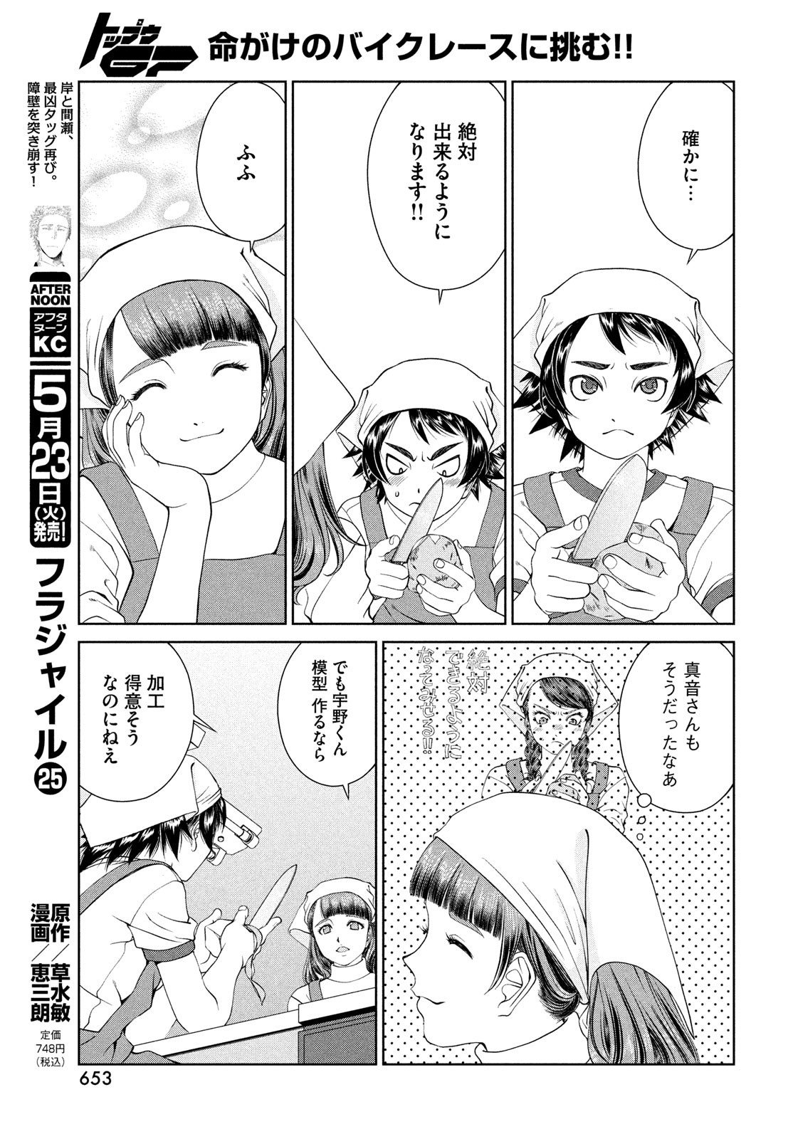 Toppu GP Chapter 83 19ページ