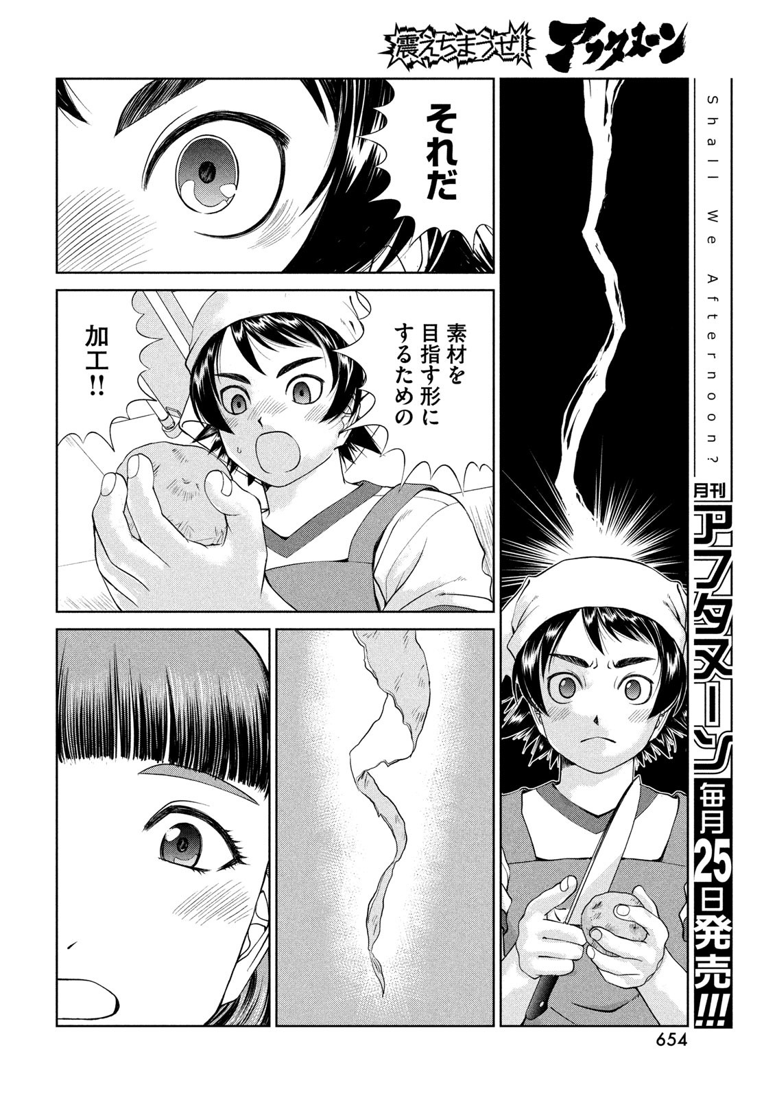 Toppu GP Chapter 83 20ページ