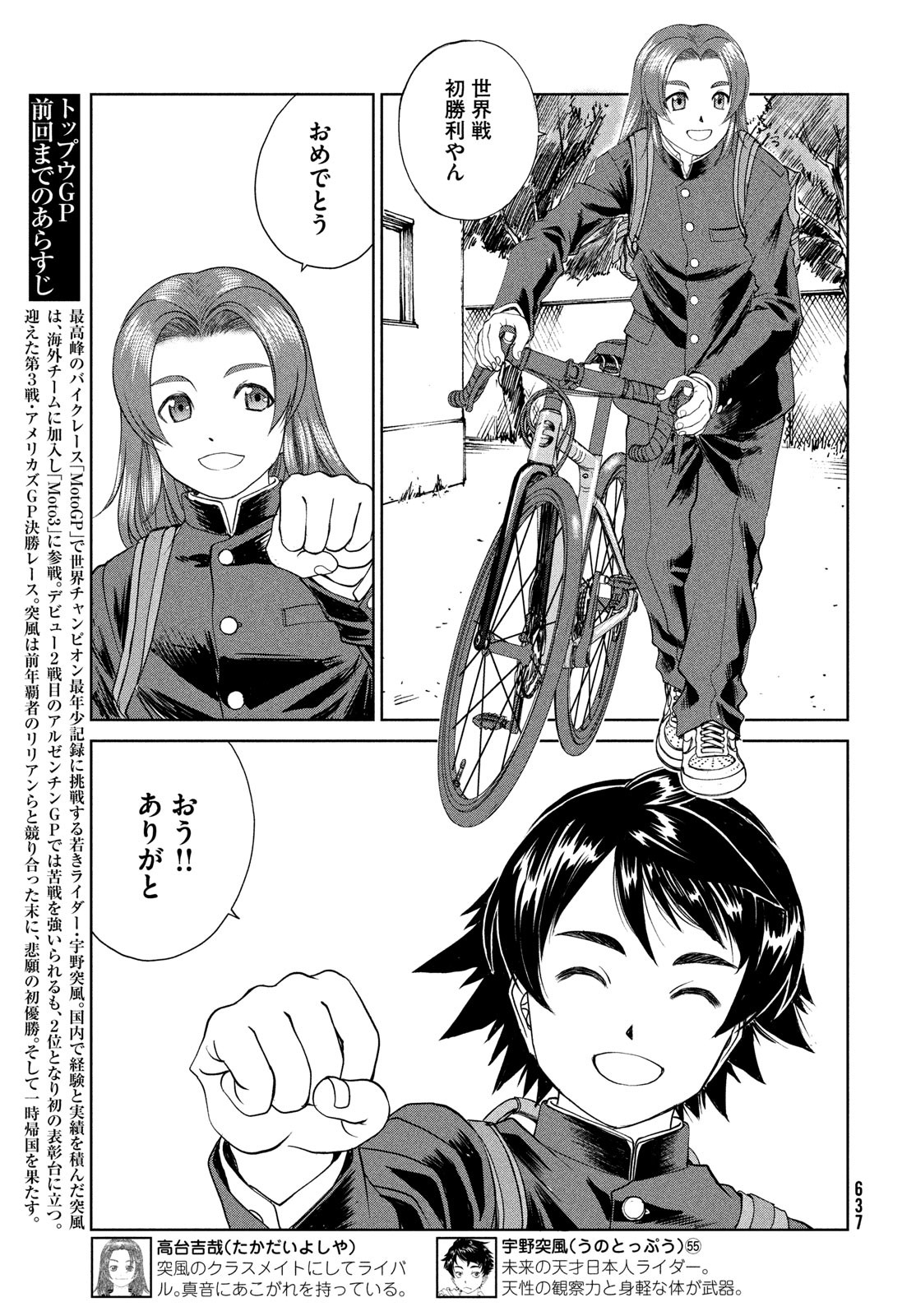 Toppu GP Chapter 83 3ページ