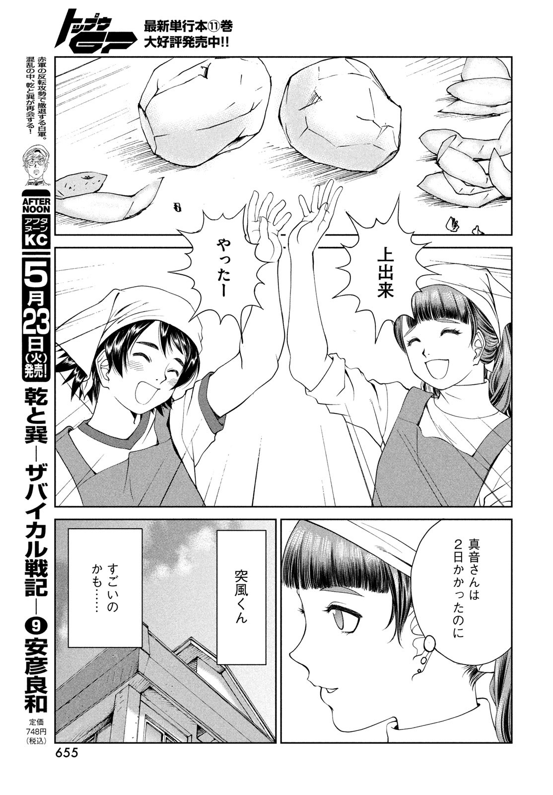 Toppu GP Chapter 83 21ページ