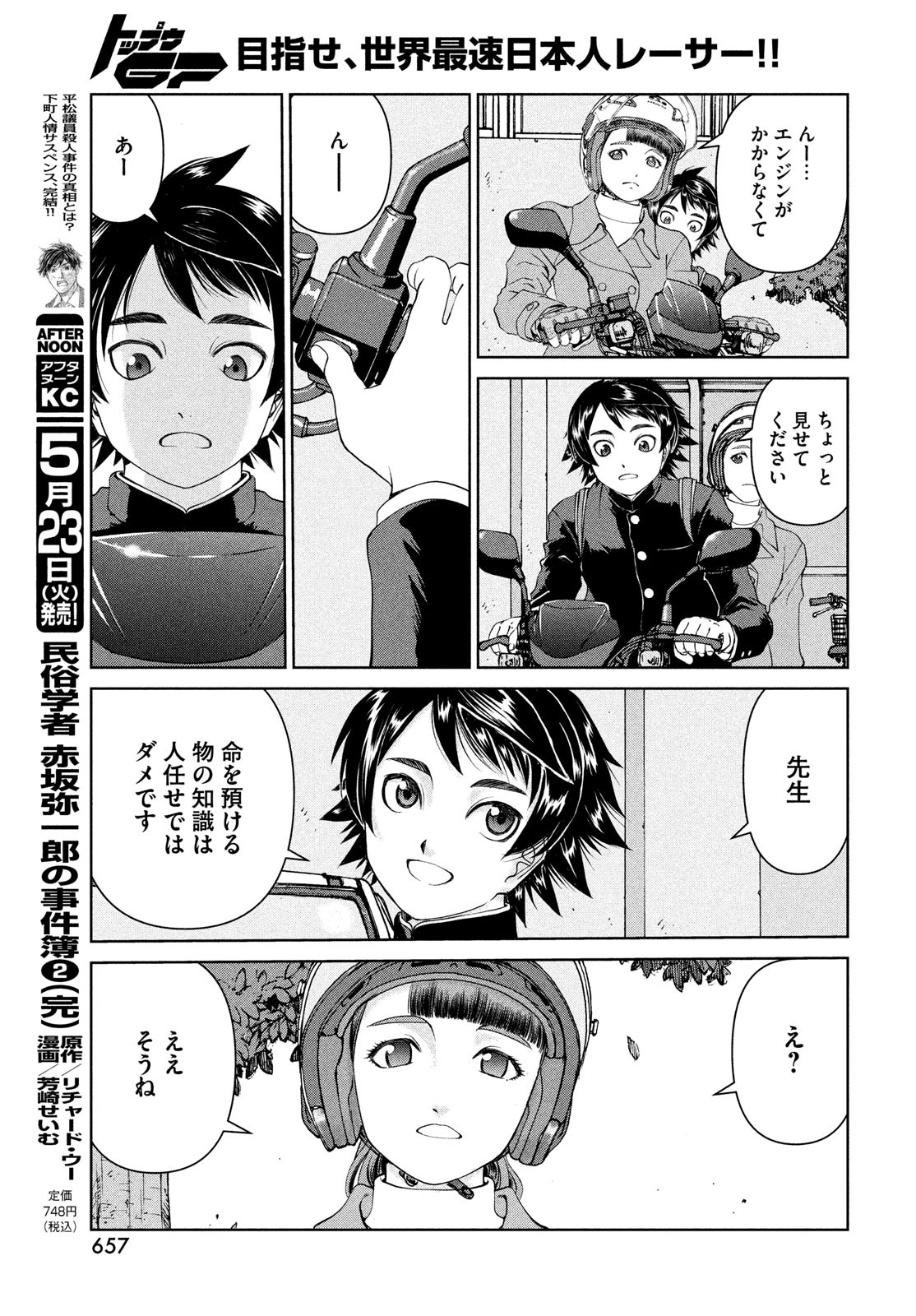 Toppu GP Chapter 83 23ページ