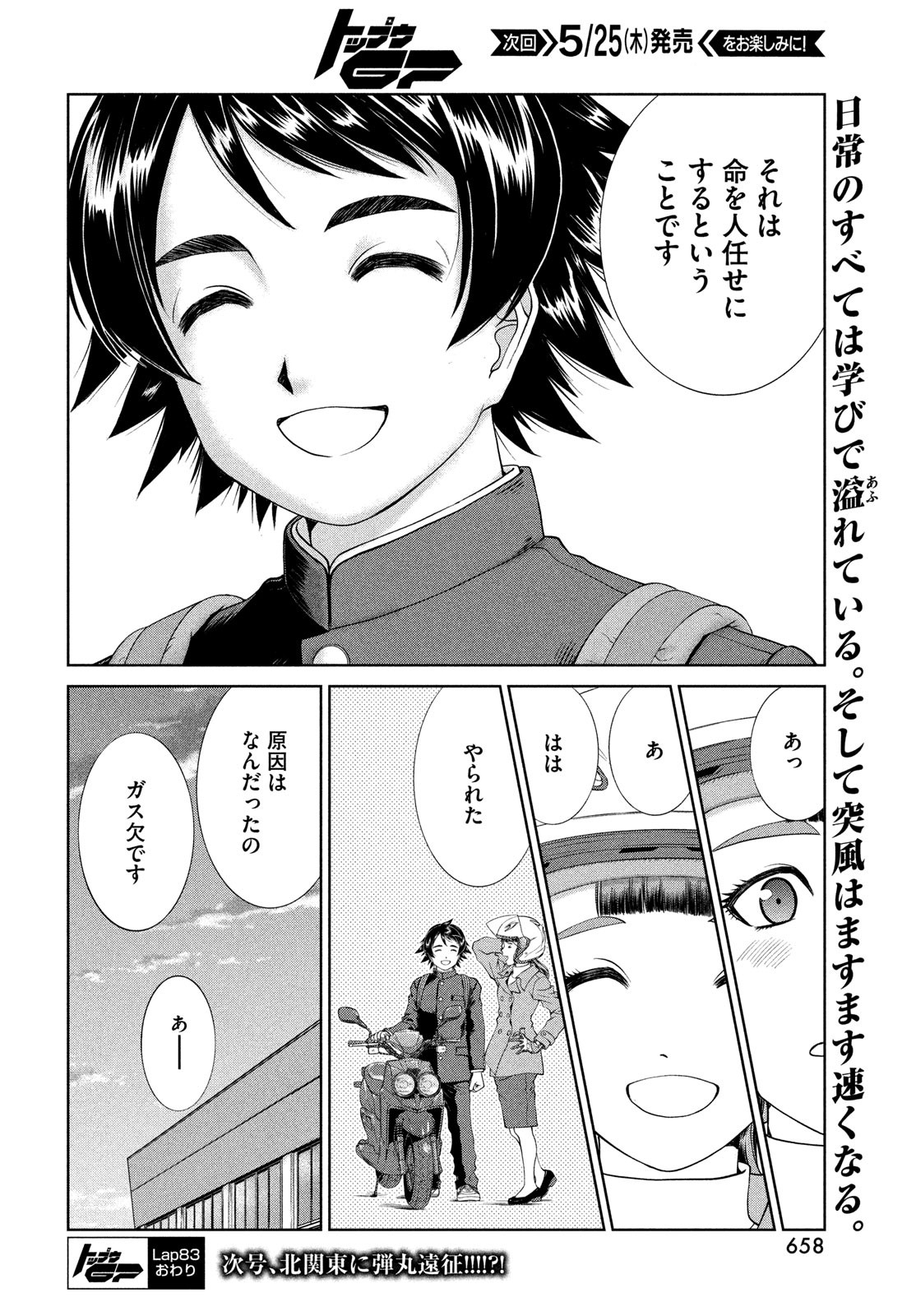 Toppu GP Chapter 83 24ページ