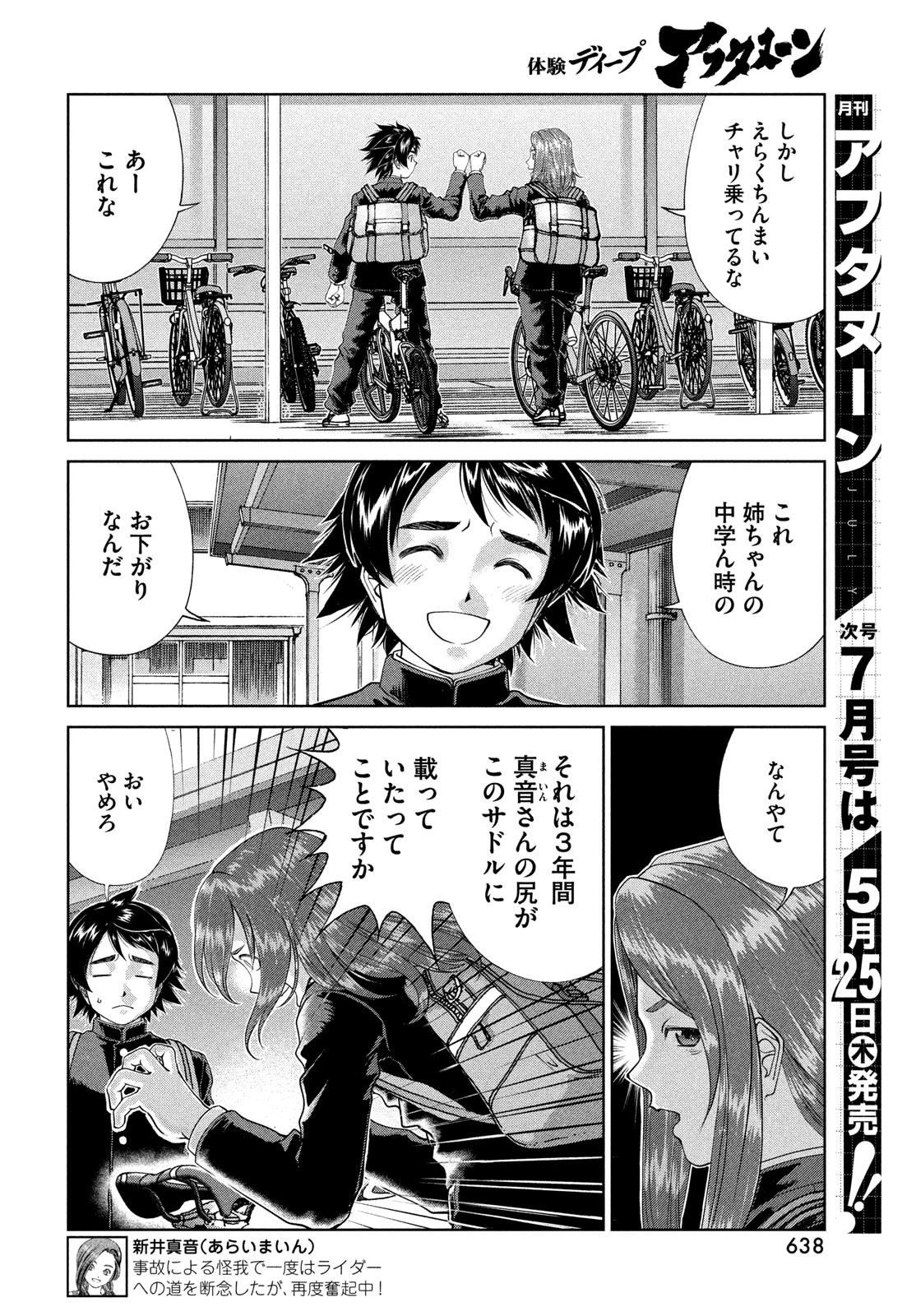 Toppu GP Chapter 83 4ページ