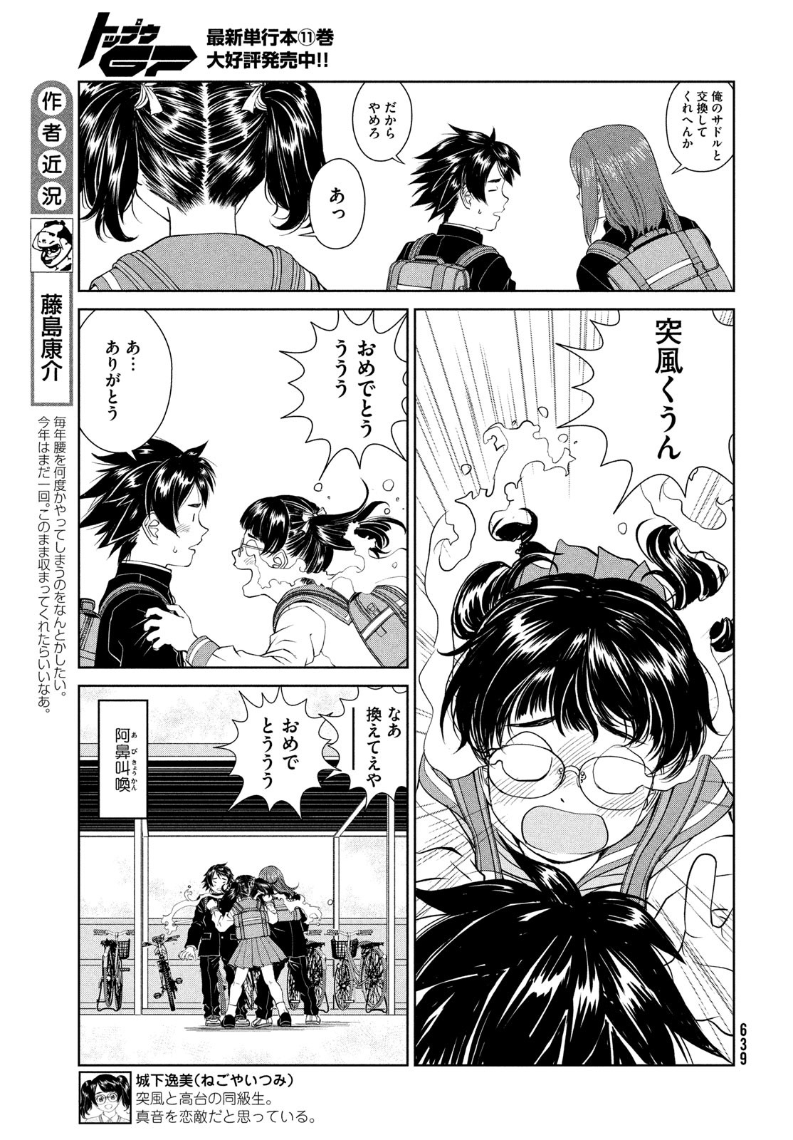Toppu GP Chapter 83 5ページ