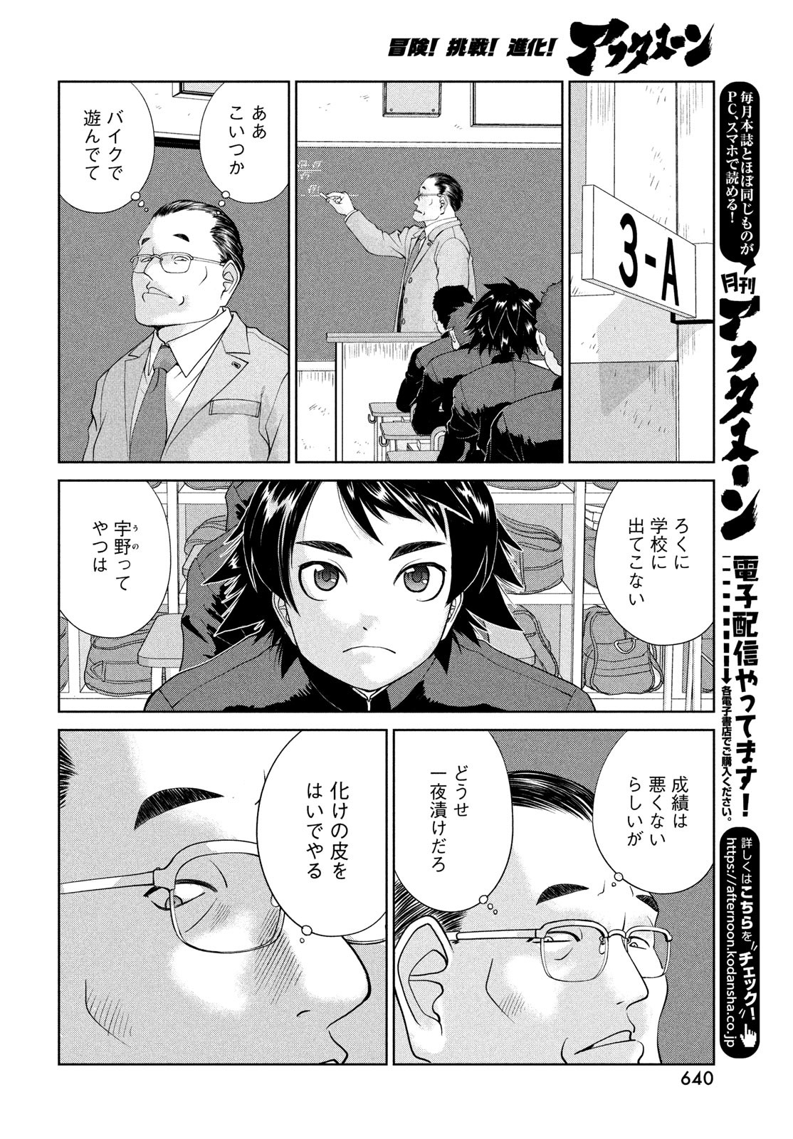 Toppu GP Chapter 83 6ページ