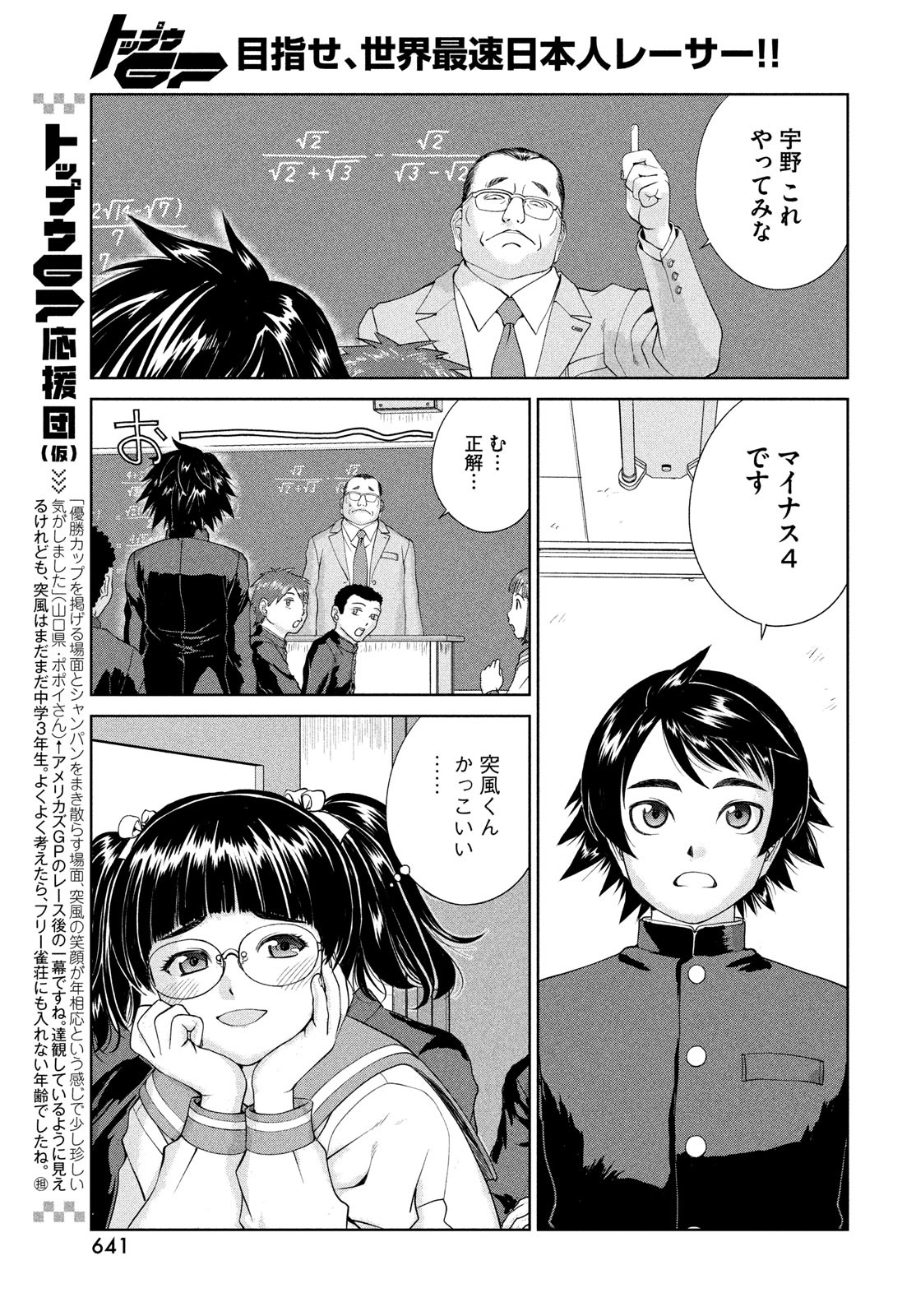 Toppu GP Chapter 83 7ページ