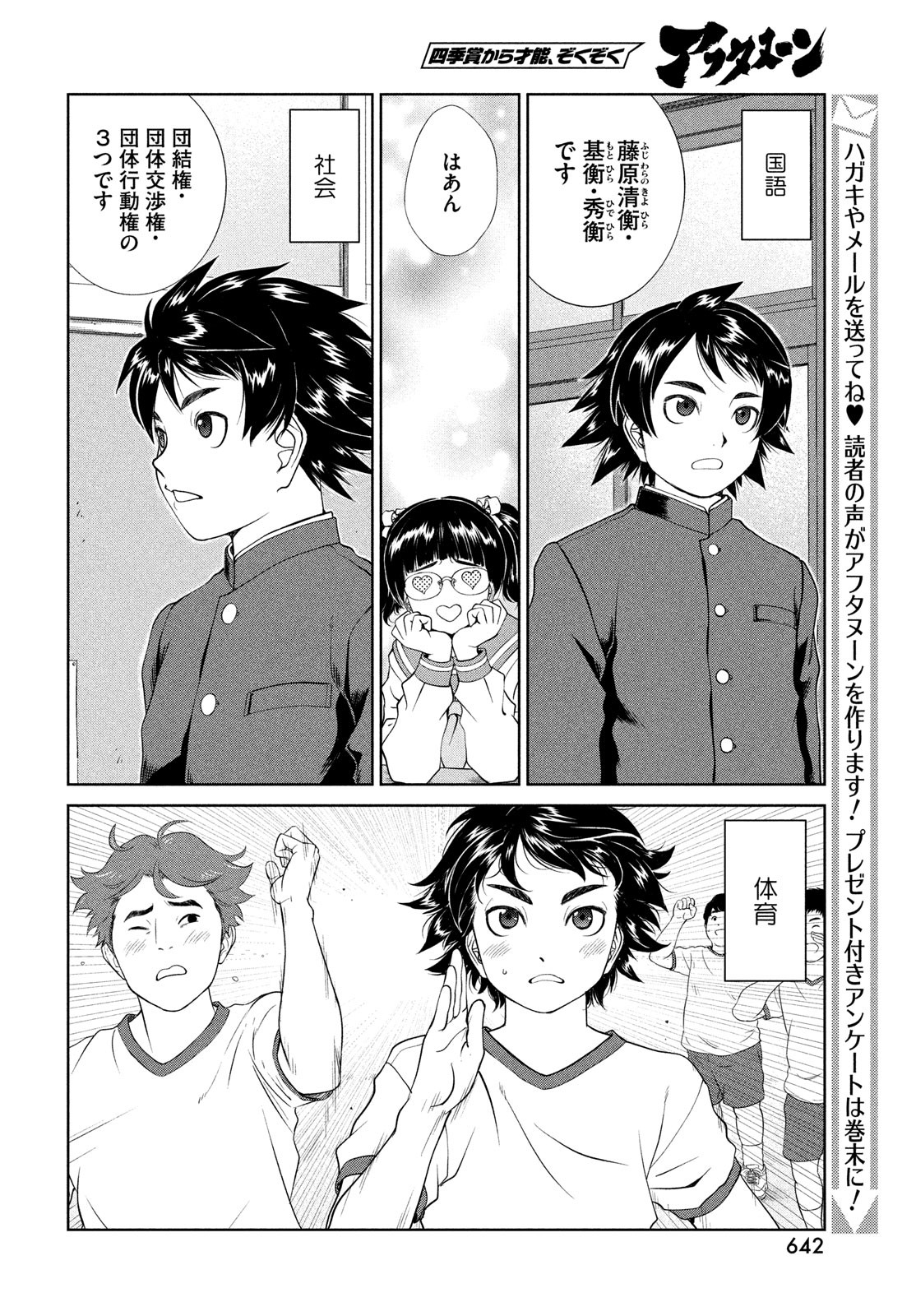 Toppu GP Chapter 83 8ページ