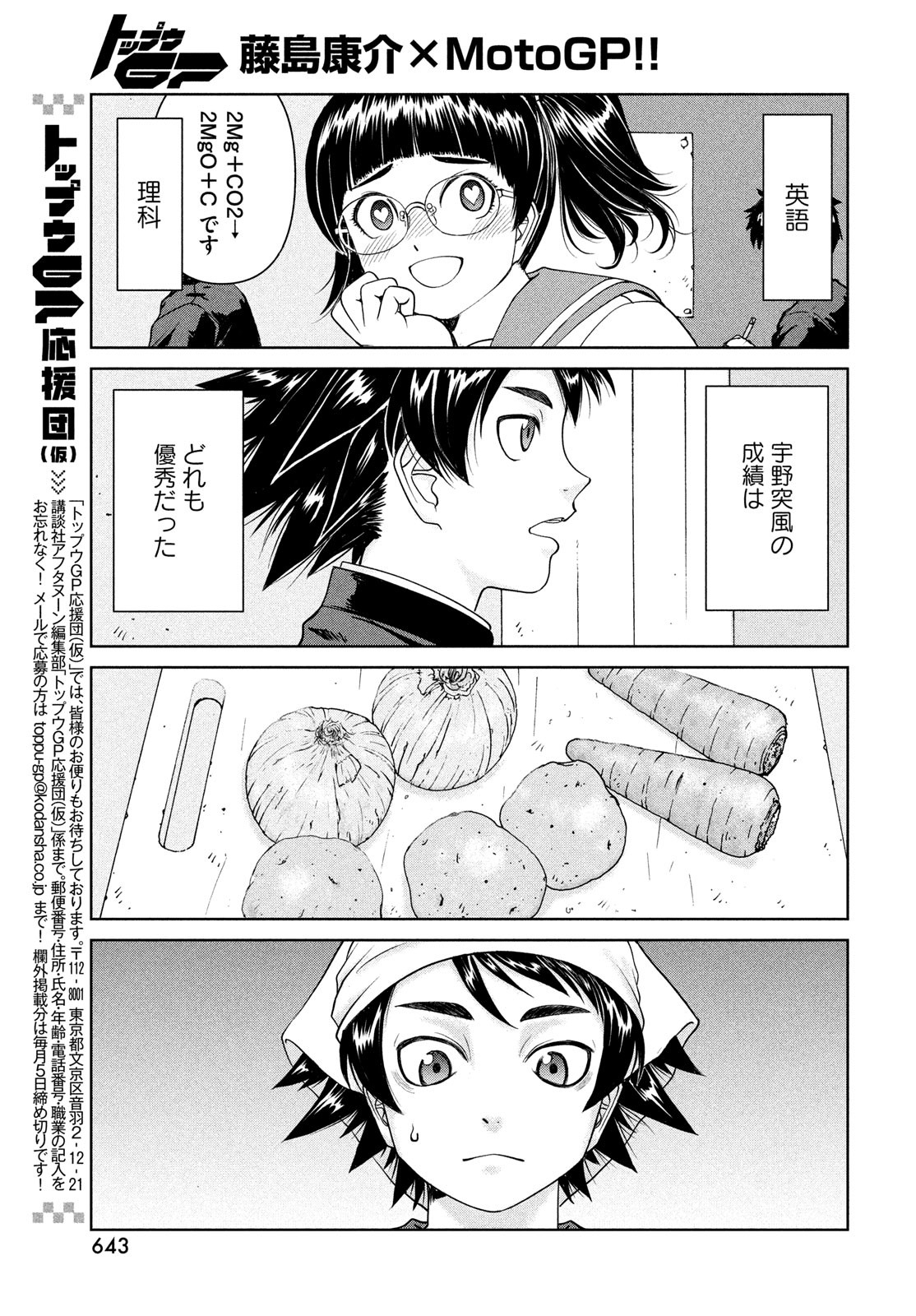 Toppu GP Chapter 83 9ページ