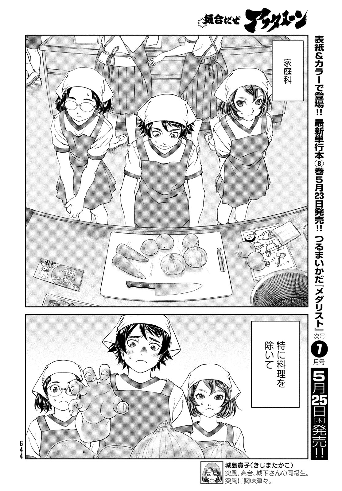 Toppu GP Chapter 83 10ページ
