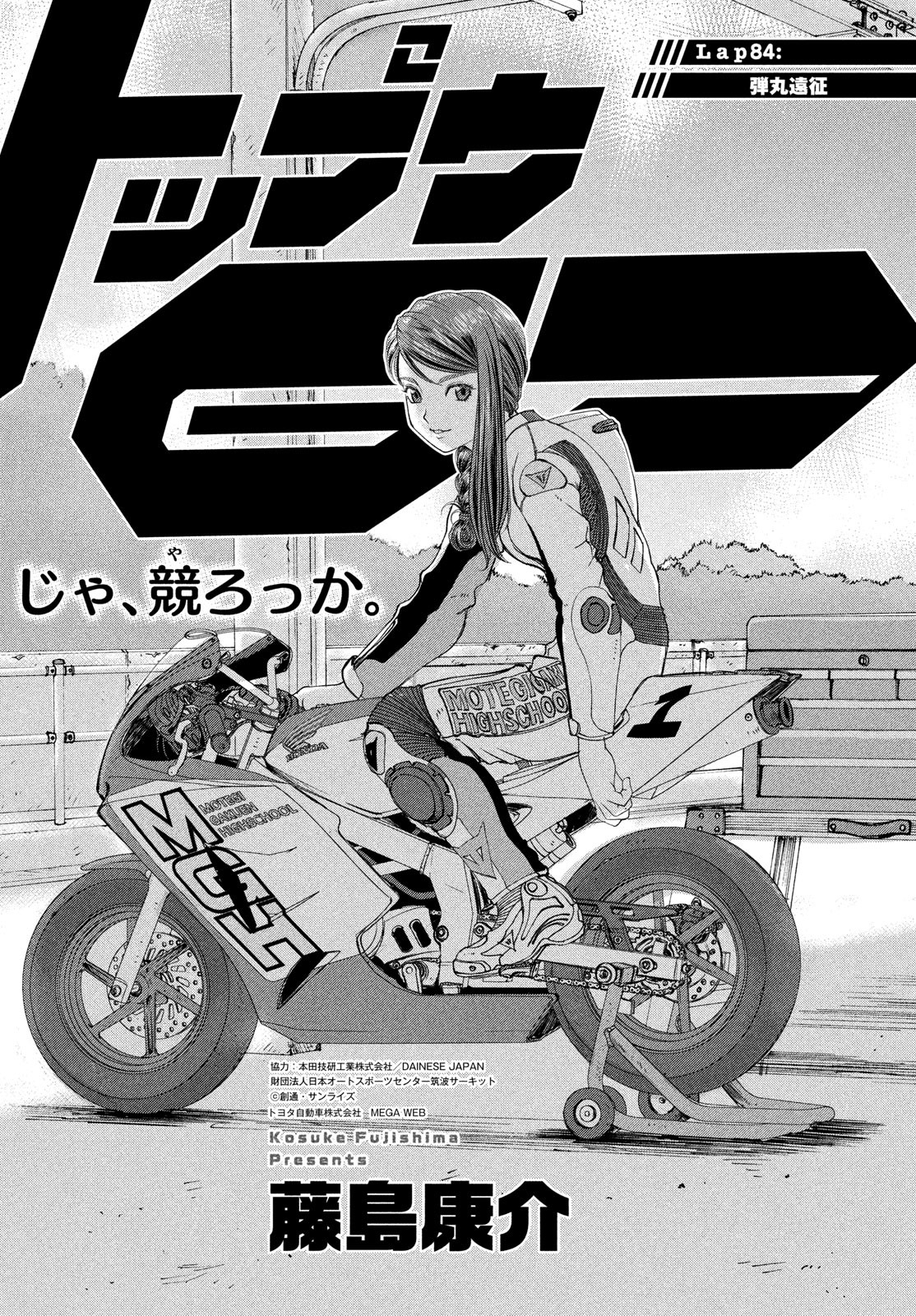 Toppu GP Chapter 84 1ページ
