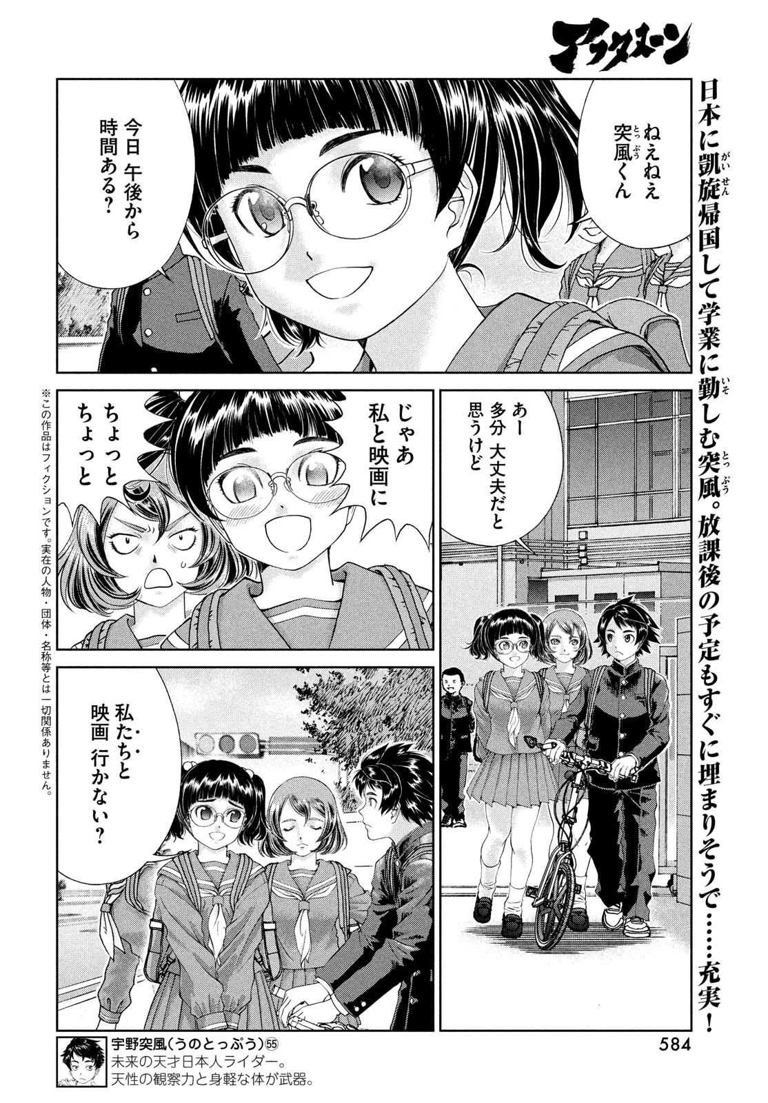 Toppu GP Chapter 84 2ページ