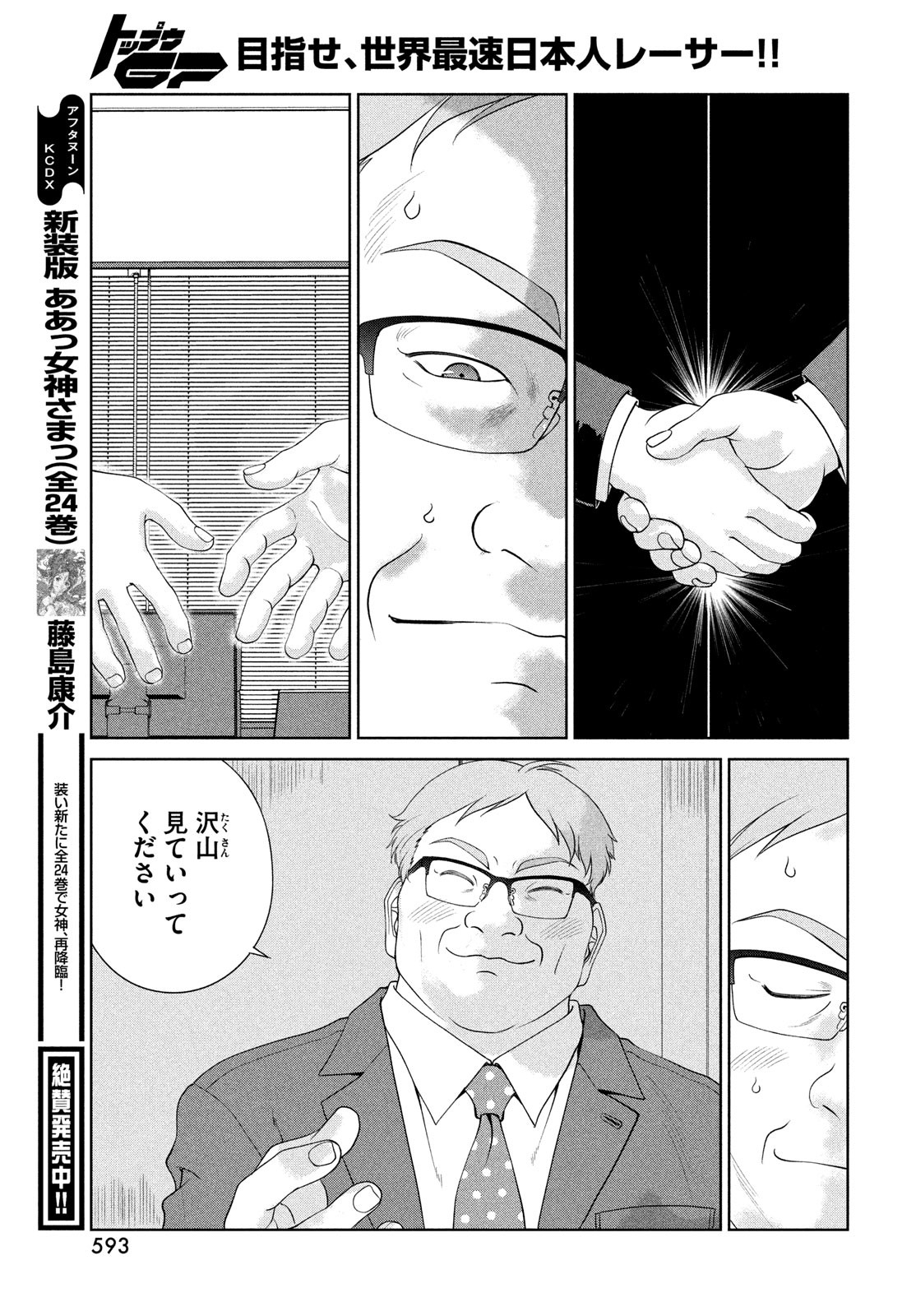 Toppu GP Chapter 84 11ページ