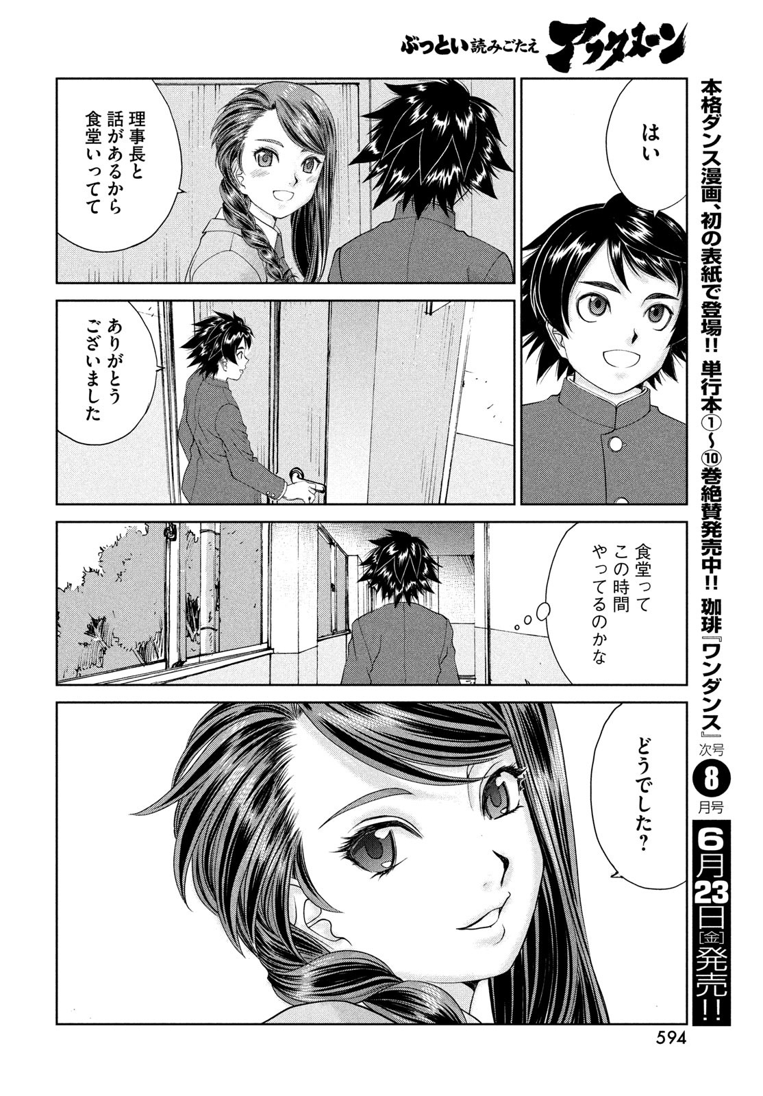 Toppu GP Chapter 84 12ページ
