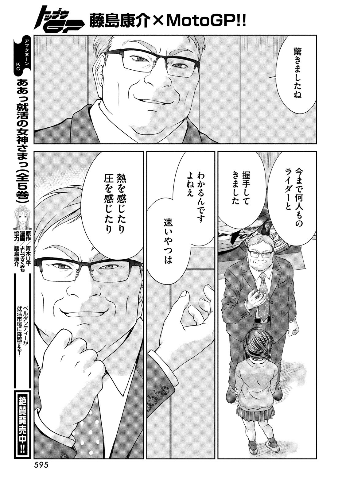 Toppu GP Chapter 84 13ページ