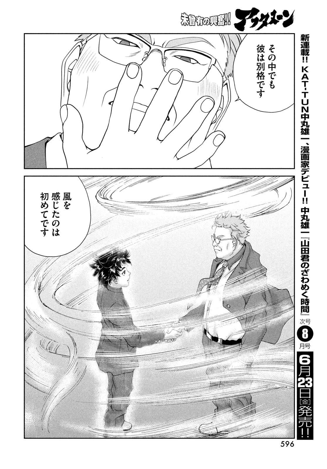 Toppu GP Chapter 84 14ページ