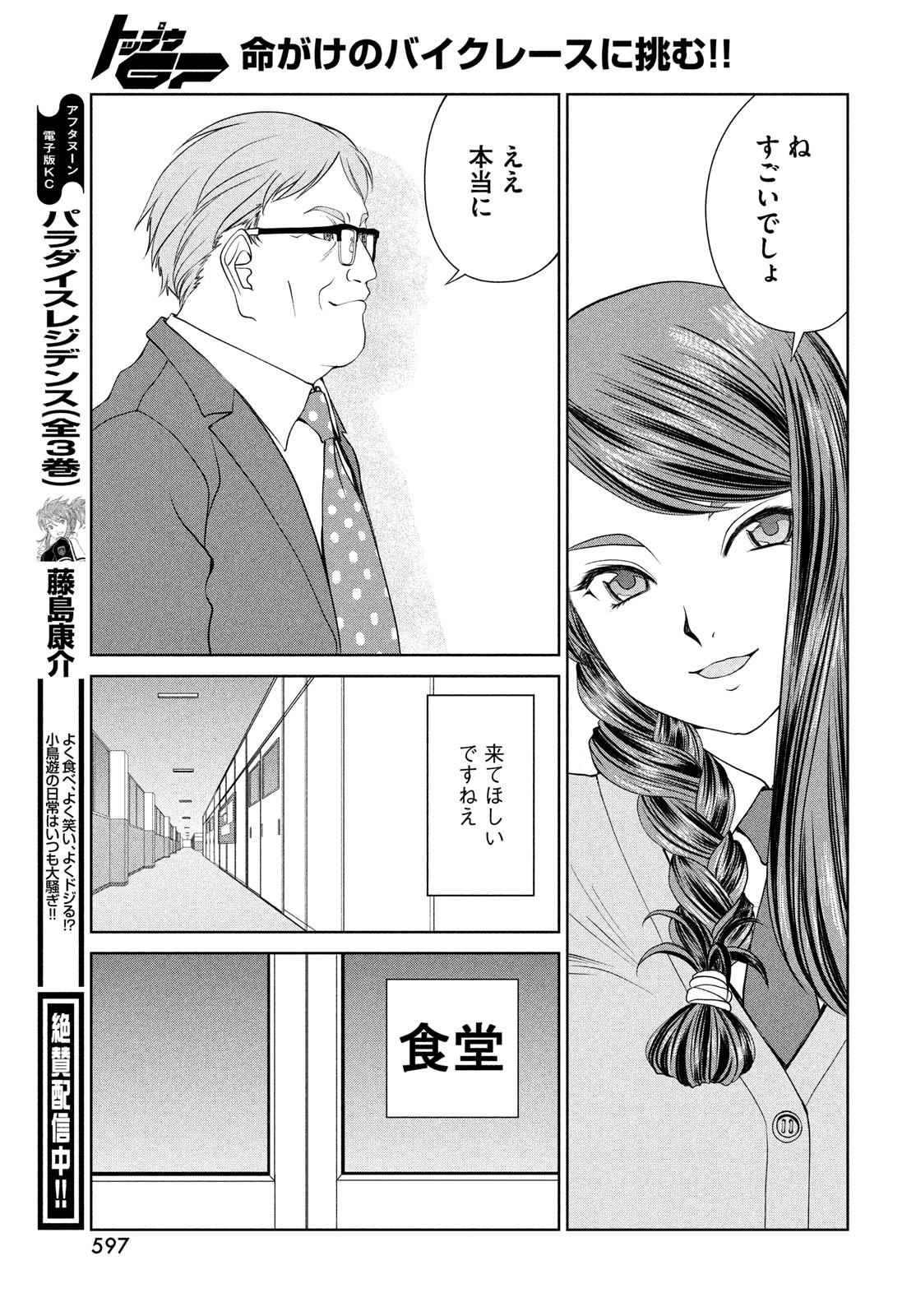 Toppu GP Chapter 84 15ページ