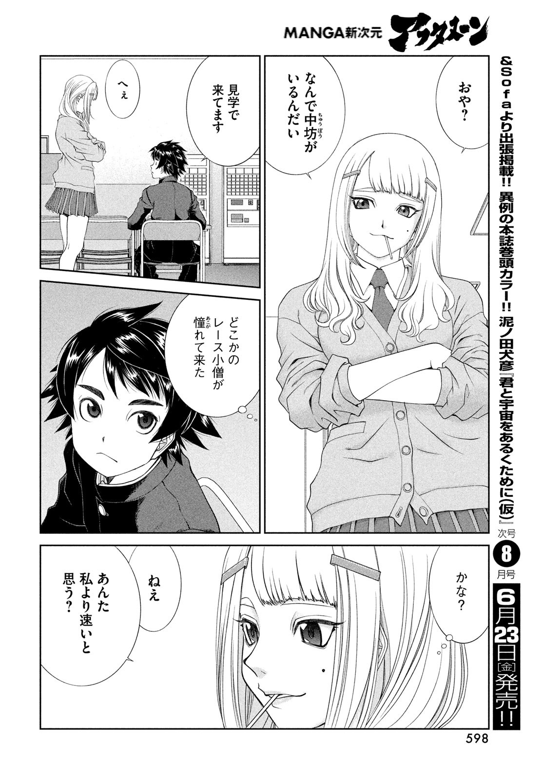 Toppu GP Chapter 84 16ページ