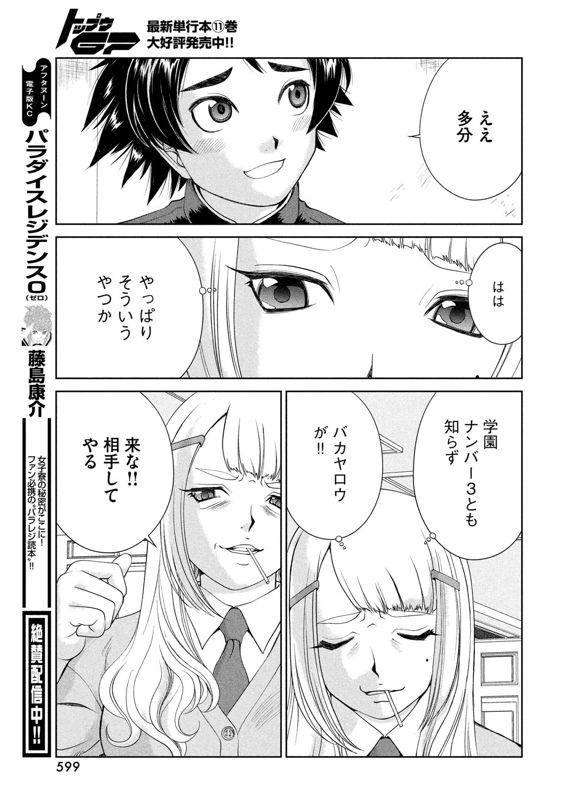 Toppu GP Chapter 84 17ページ