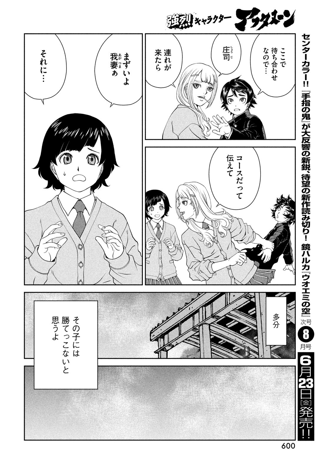 Toppu GP Chapter 84 18ページ