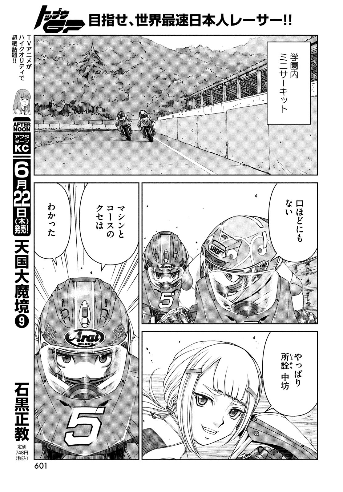 Toppu GP Chapter 84 19ページ