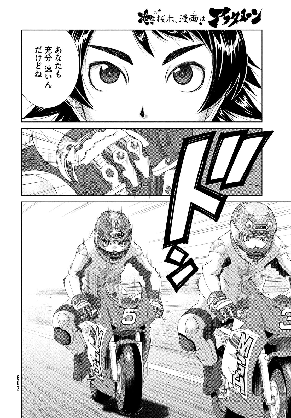 Toppu GP Chapter 84 20ページ