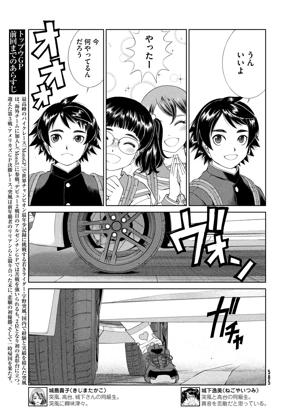 Toppu GP Chapter 84 3ページ