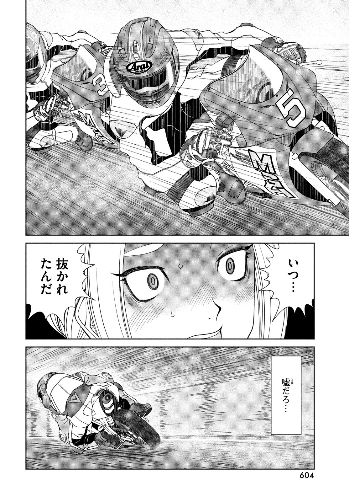 Toppu GP Chapter 84 22ページ