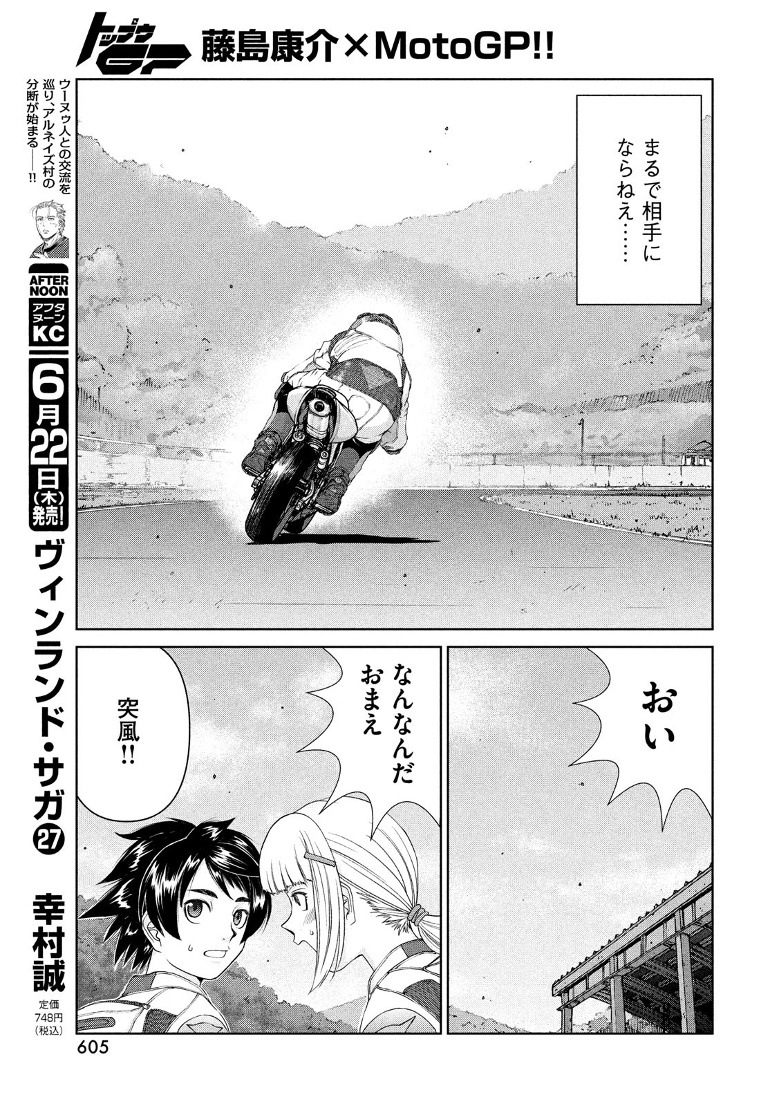 Toppu GP Chapter 84 23ページ
