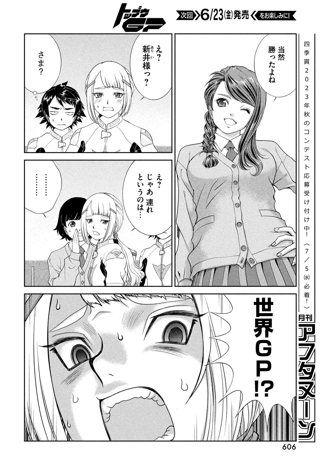 Toppu GP Chapter 84 24ページ