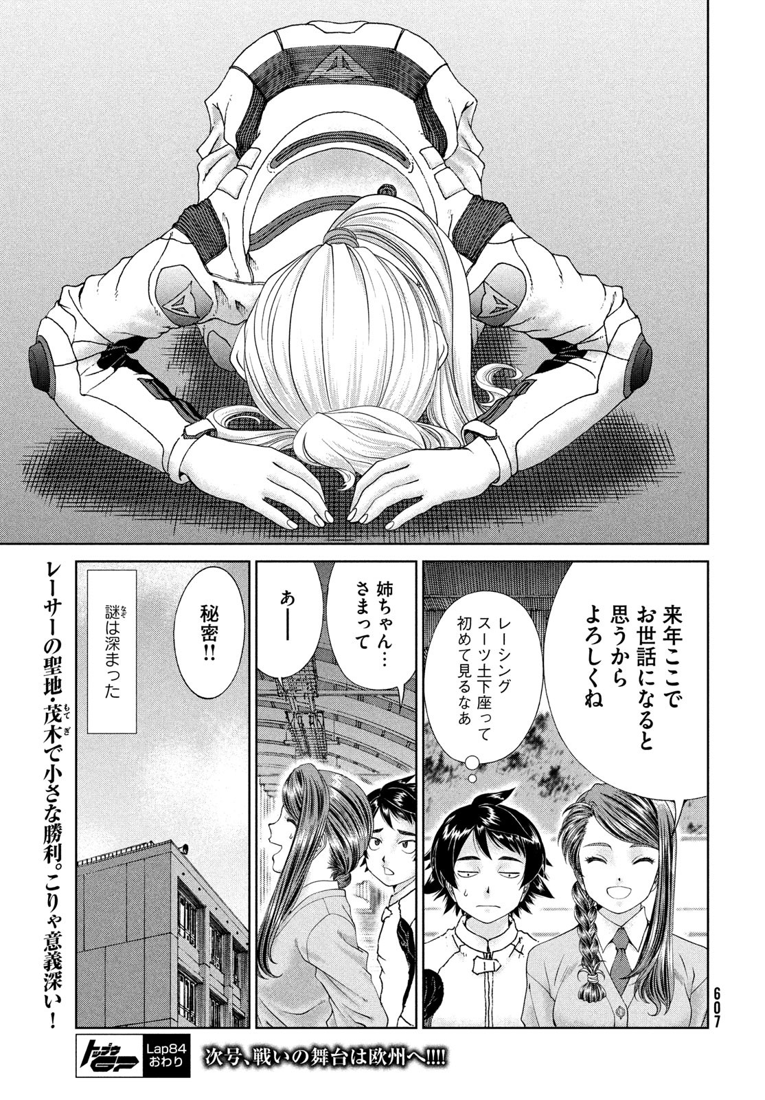 Toppu GP Chapter 84 25ページ